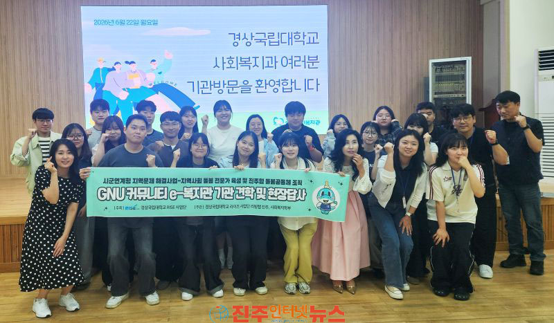 경상국립대학교-전주대학교 e-복지관 지역 돌봄 모델 고도화 맞손