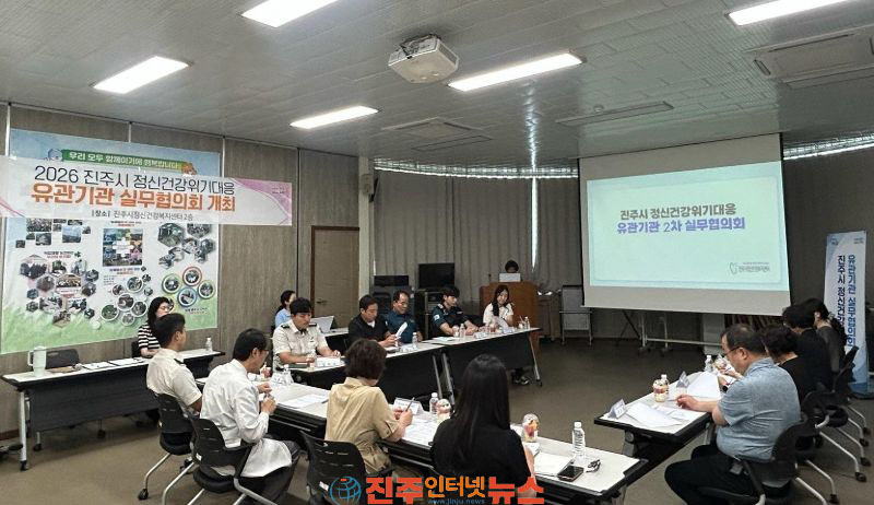 진주시보건소 정신건강 위기대응 실무협의회 개최