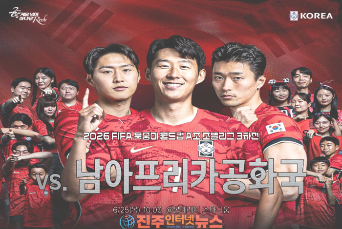 대구FC, 6월 25일 대구iM뱅크PARK서 2026 북중미 월드컵 대한민국 vs 남아공 시민 응원전 개최