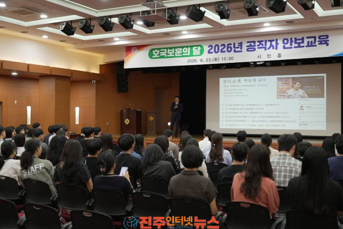 진주시 2026년 공직자 안보교육 실시
