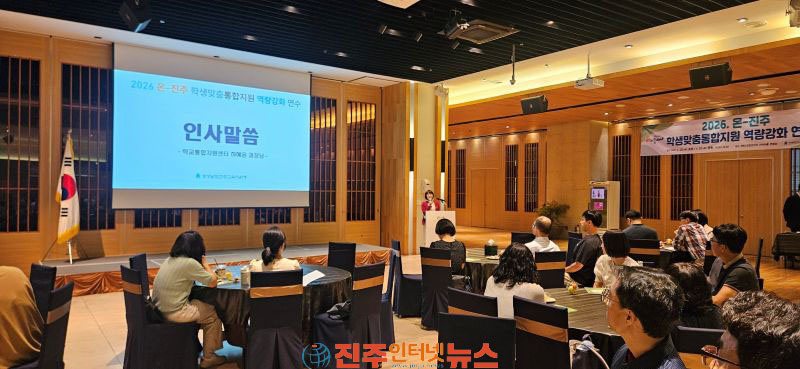 진주교육지원청 온-진주 학생맞춤통합지원 역량강화 연수 운영