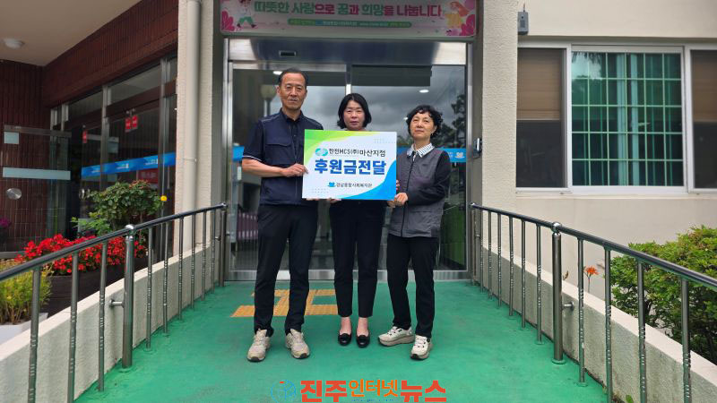 한전MCS(주) 마산지점 경남종합사회복지관에 성금 40만원 전달