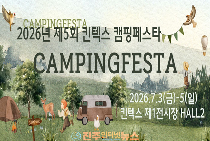 2026 킨텍스 캠핑페스타 개최…137개사 참가, 최신 캠핑 트렌드 한자리에