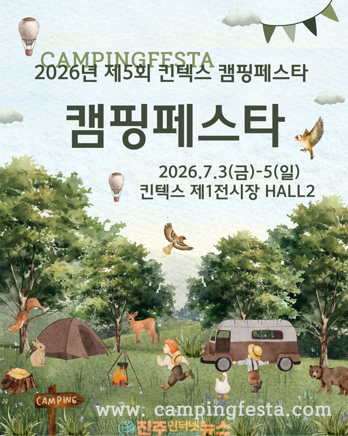 7월 3~5일 킨텍스 제1전시장 2홀서 열려…프리미엄 텐트·캠핑카·캠핑푸드 총출동