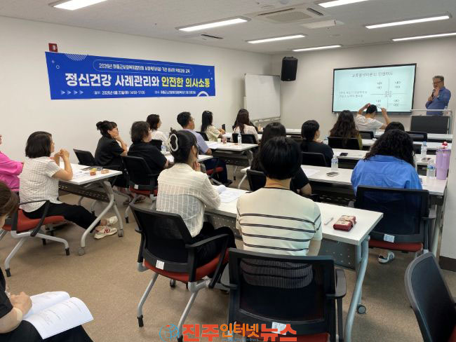 하동군사회복지협의회 사회복지종사자 역량 강화 교육