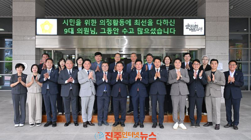 제9대 진주시의회 마무리 간담회