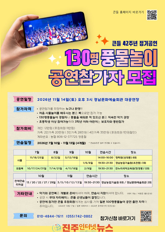 큰들 창립 42주년 정기공연 11월 시민참여형 공연 130명 풍물놀이 참가자 모집