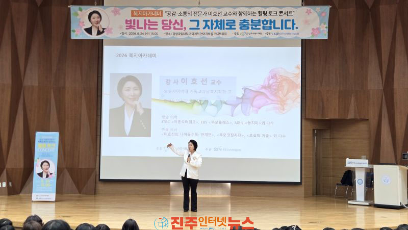 진주시복지재단 2026년 복지아카데미 교육사업 성황리 개최