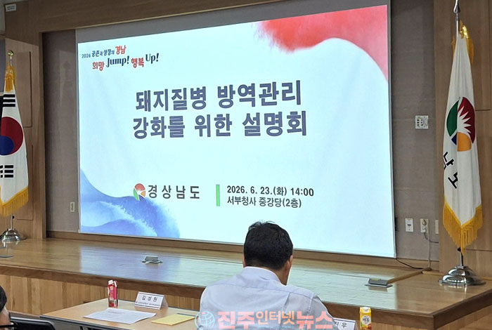 경남 양돈농가 살릴 해법은 예방 방역…ASF·PRRS·PED 대응체계 강화