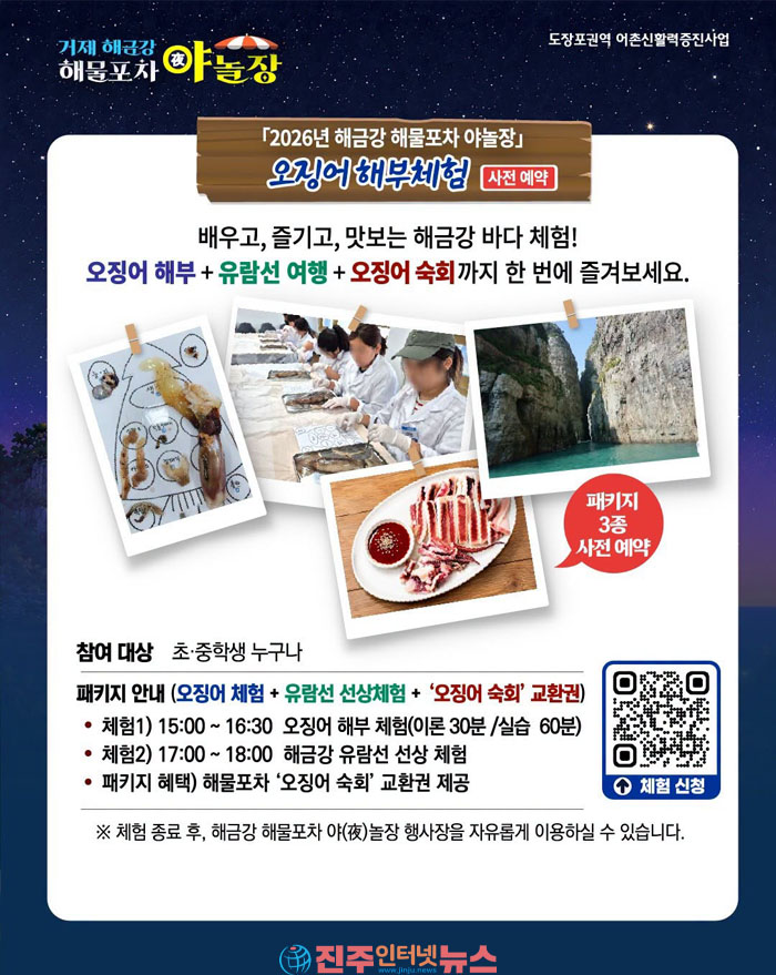 거제 가볼 만한 곳, 해금강 해물포차 야놀장 단 하루 특별 운영