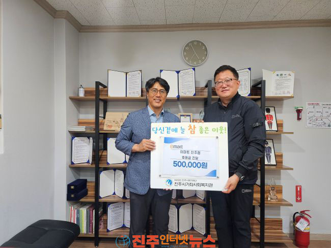 이마트 진주점 진주시가좌사회복지관에 후원금 전달