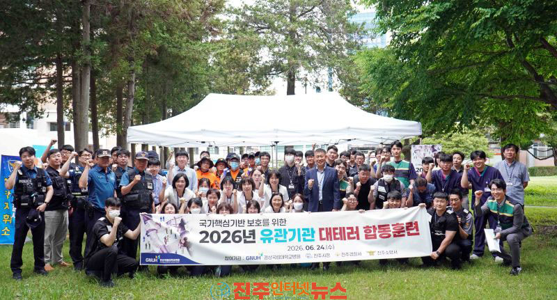 경상국립대학교병원 유관기관 합동 복합 테러 대응훈련 시행!