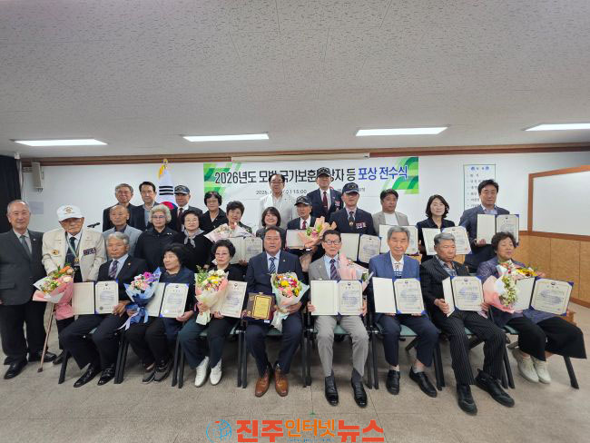 경남서부보훈지청 호국보훈의 달 계기 모범국가보훈대상자 등 포상 전수식