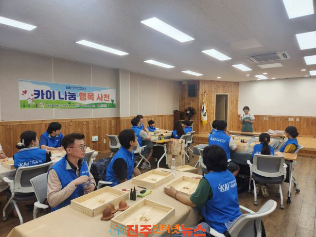 카이 나눔, 행복 사천 취약계층 자개쟁반 만들기 나눔 활동 진행