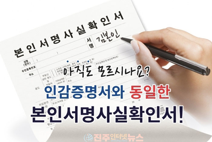 본인서명사실확인제도, 인감증명서와 동일한 효력…도장 없이 서명만으로 발급 가능