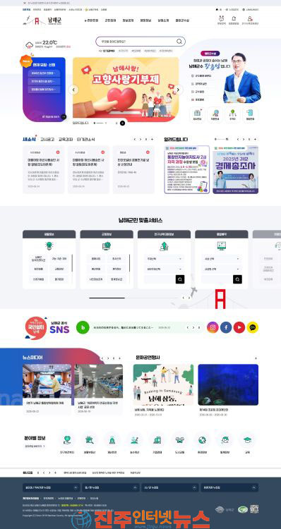 남해군 대표 누리집 기능 전면 개선