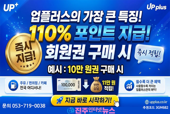 회원 전용 프리미엄 폐쇄몰 UPplus-MALL 공식 오픈! 전국 주유소·카페·배달앱 쿠폰 한 번에, 추천으로 추가 혜택까지 누리세요.