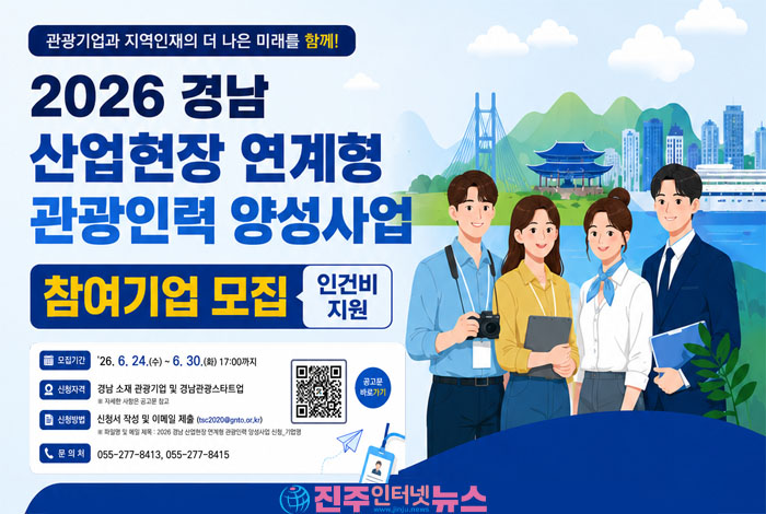 경남 관광인력 양성사업, 10명으로 관광업 인력난 해결할 수 있나