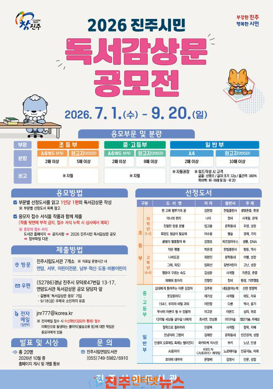 진주시 2026 진주시민 독서감상문 공모전 개최