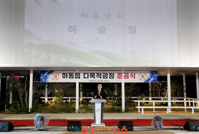 추억의 하동읍민관 군민을 위한 정원과 뜰로 다시 태어나