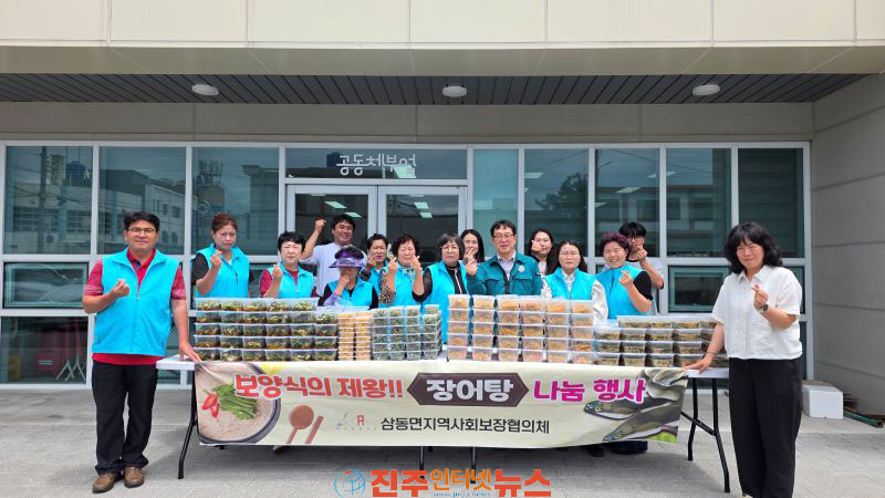 남해군 삼동면 지역사회보장협의체 호국보훈의 달 맞아 국가유공자 장어탕 나눔
