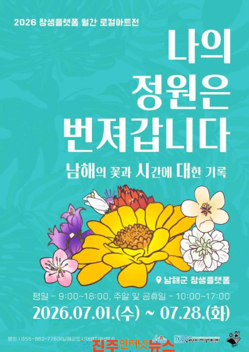 2026년 창생플랫폼 월간 로컬아트전 김성미 작가 나의 정원은 번져갑니다 개최
