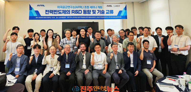 경상국립대학교 미국공군연구소(AFRL) 초청 기술교류 세미나 개최