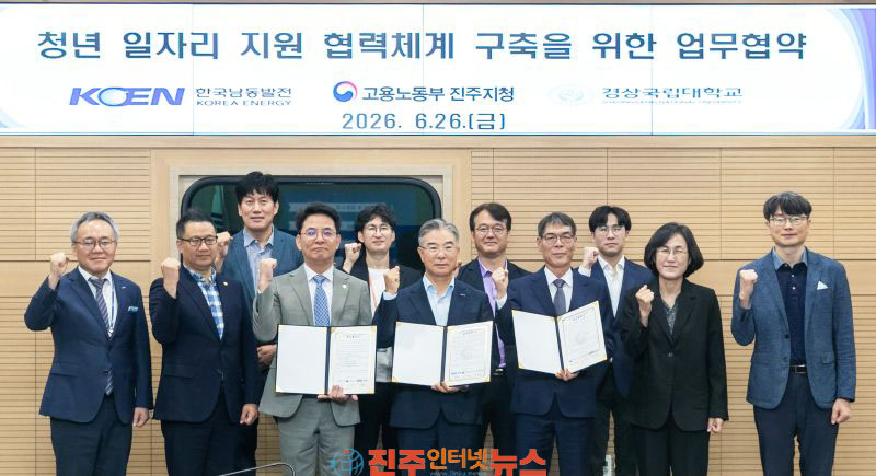 경상국립대학교·고용노동부 진주지청·한국남동발전 업무협약 체결