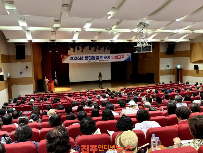 진주시 통합돌봄사업 이웃돌봄 전문 활동가 양성교육 실시