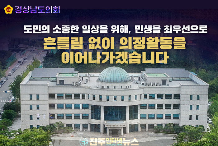 경남도의회 의장 경쟁 5파전…다수당 책임정치냐, 자리 나눠먹기냐
