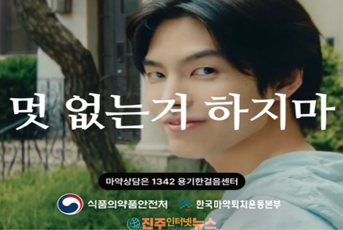 식약처 '마약류 안심수거 주간'이 던진 경고…마약은 호기심으로 시작하지만, 인생은 거기서 끝난다