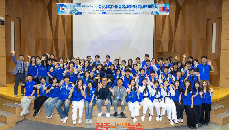 경상국립대학교 2026년 하계 GNU 해외봉사단 발대 총장 권진회