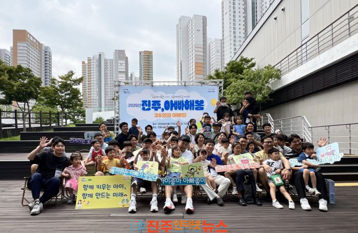 진주시 진주 아빠해봄 35인의 아빠단 발대