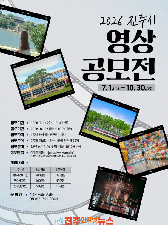 진주시 2026 진주시 영상 공모전 개최 조규일 시장