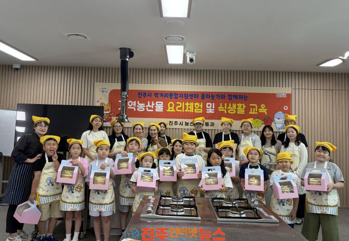 진주시 지역농산물 요리체험·식생활 교육 호응