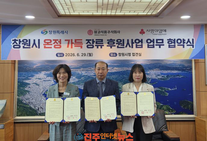 몽고식품(주) 장류 지원 창원시 무료급식소에 희망을 더하다