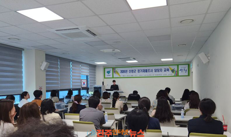 산청군 재물조사 담당자 교육