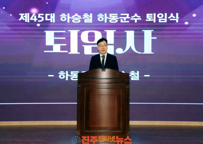 하승철 하동군수 군민과 함께한 민선 8기 여정 마무리