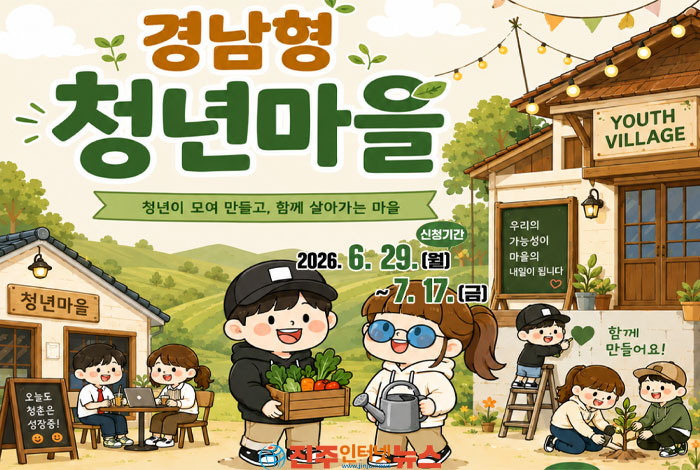 경남형 청년마을 사업, 예산 지원만으로 청년은 남지 않는다. 중요한 건 '정착의 이유'다.