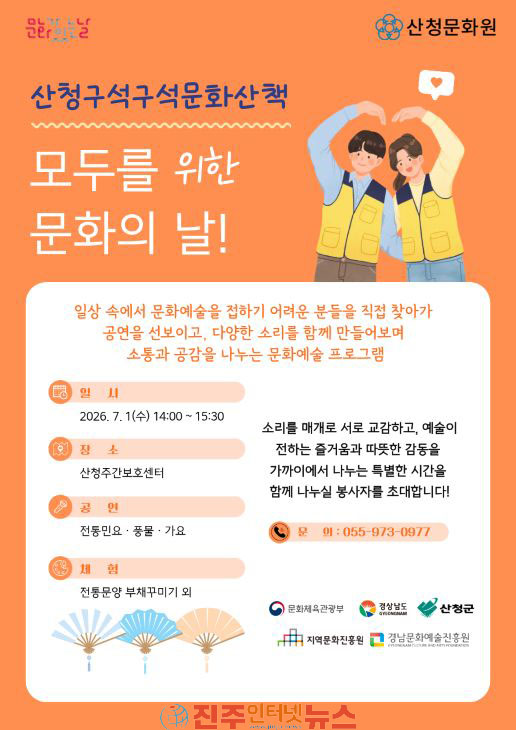 산청군 구석구석 문화산책 문화의 날 운영