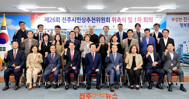제26회 진주시민상의 주인공을 찾습니다 조규일 시장 박일동 부시장