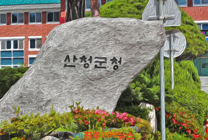 산청군 2026년 7월 1일자 인사 발표…전보·정규임용·퇴직 등 총인사 단행