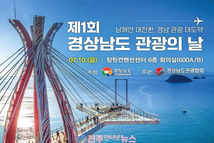 경상남도 관광의 날 제정, 남해안 관광 대전환 선언