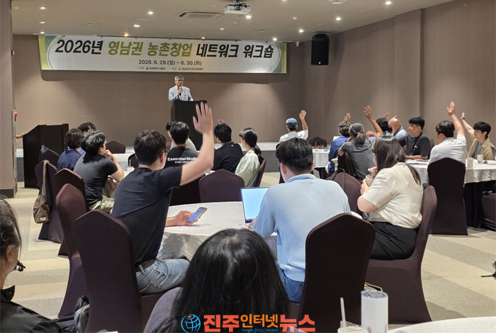 영남권 농촌창업 네트워크 첫 워크숍…상생 협력 첫걸음, 농촌 현실 극복이 성공의 관건