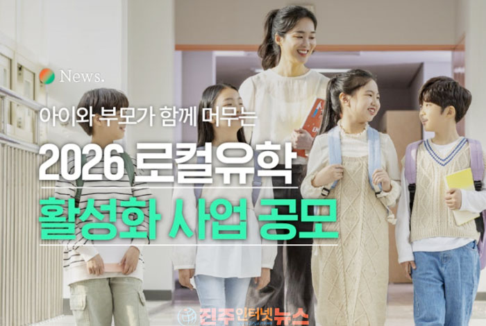경남 로컬유학 확대…작은학교 살리기의 성패는 ‘정착’에 달렸다