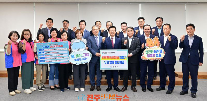 진주시 농축협 농업인 안전365 캠페인 동참
