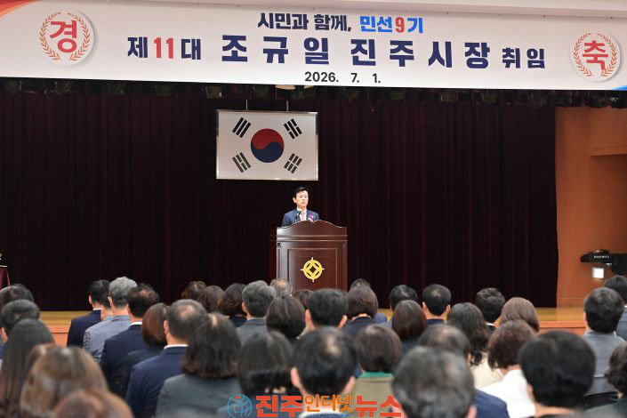 진주시 최초 민선 3선 조규일 시장 시민의 힘으로 민선 9기 힘찬 출발