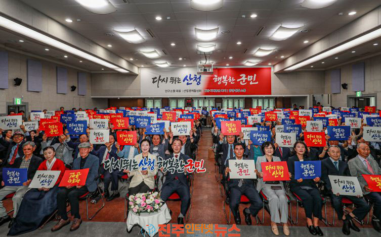 제48대 유명현 산청군수 취임 민선 9기 본격화