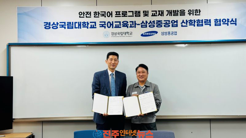 경상국립대 삼성중공업과 외국인 근로자 안전  한국어 교재 개발 협약