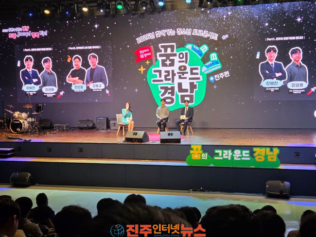 진주시 찾아가는 청소년 토크콘서트 성황리 개최